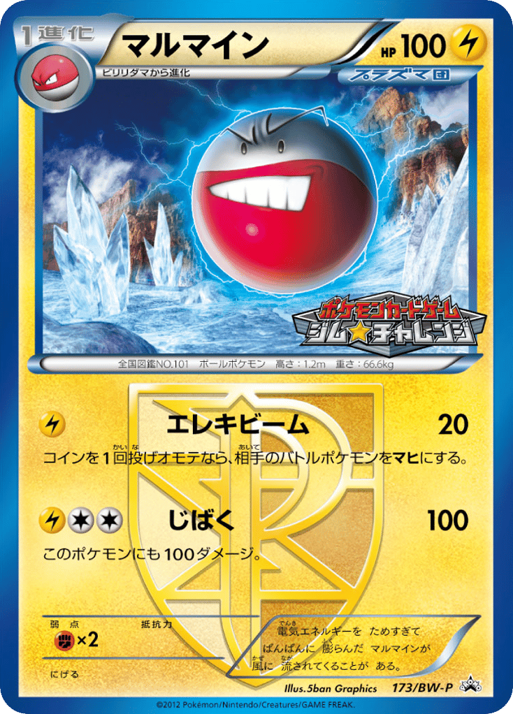 Electrode — Black & White Promos #173 / 236