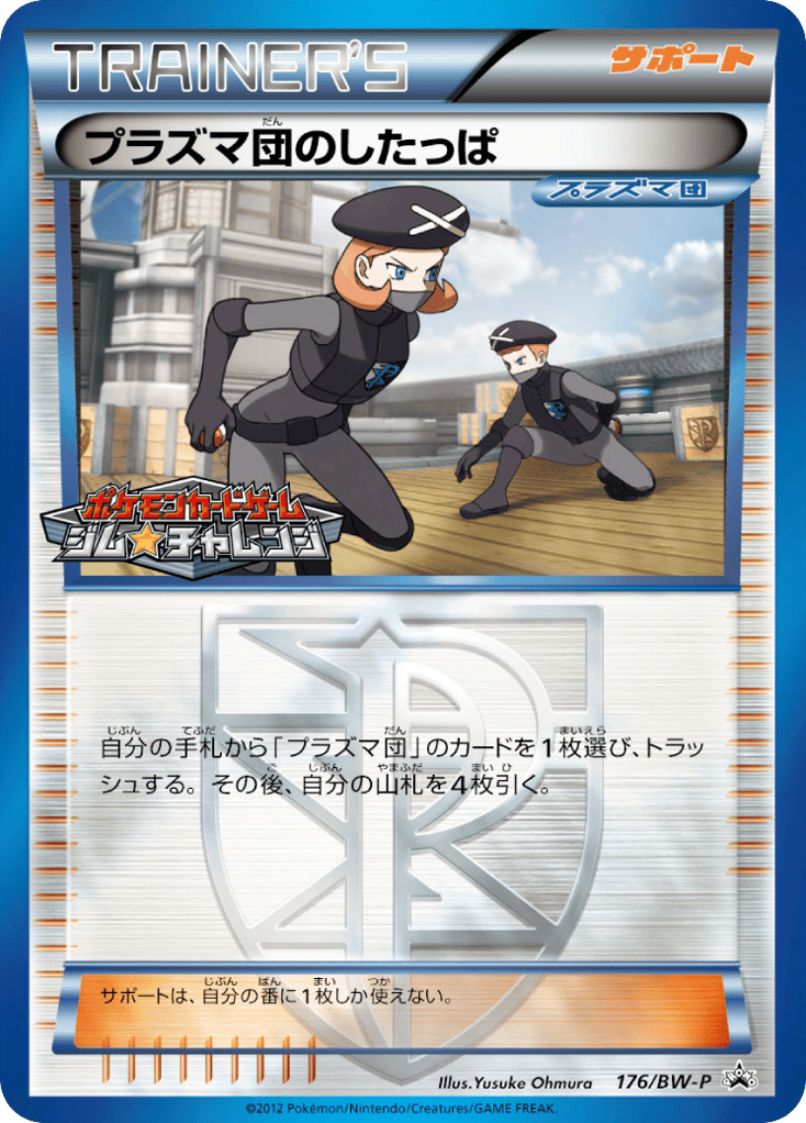 プラズマ団のしたっぱ — Black & White Promos #176 / 236