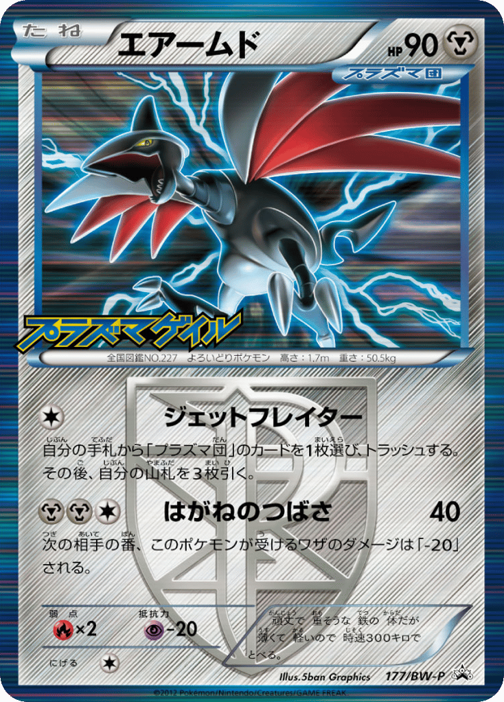 Skarmory — Black & White Promos #177 / 236