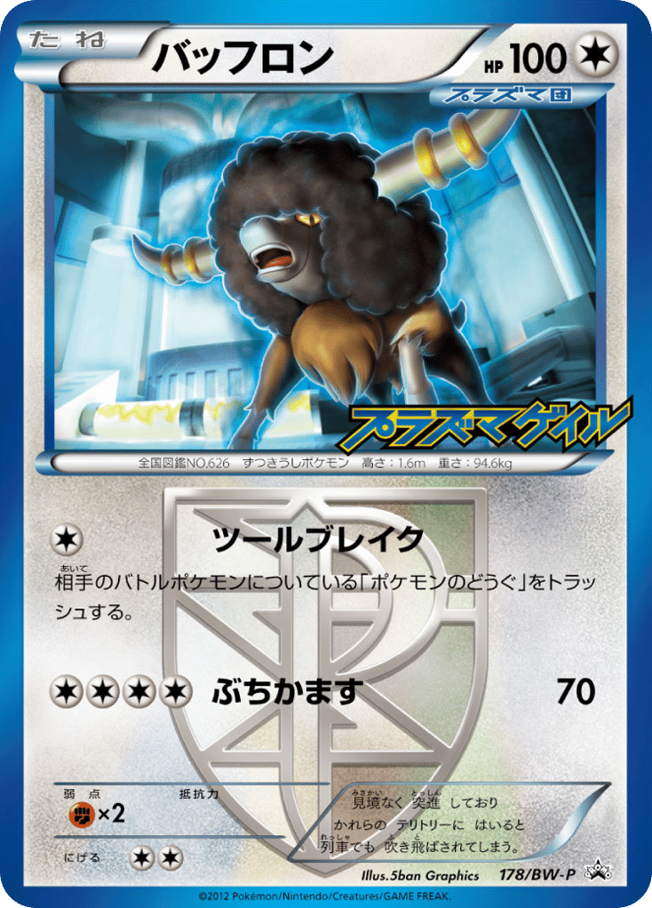 Bouffalant — Black & White Promos #178 / 236