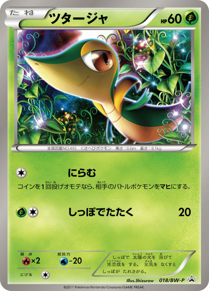 Snivy — Black & White Promos #018 / 236