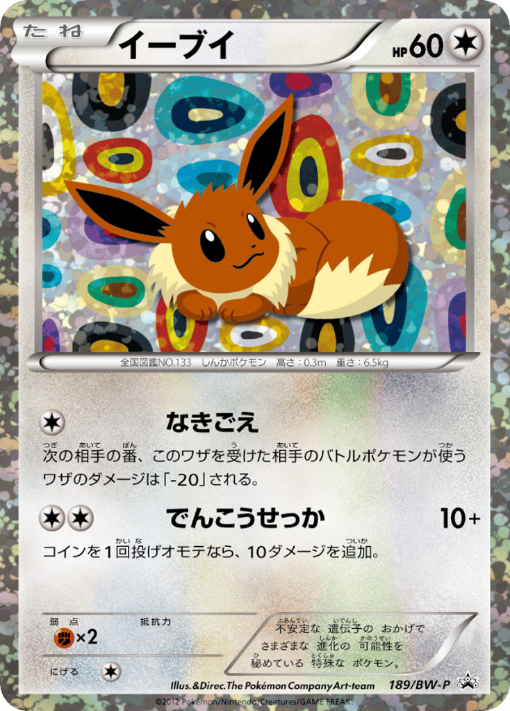 Eevee — Black & White Promos #189 / 236