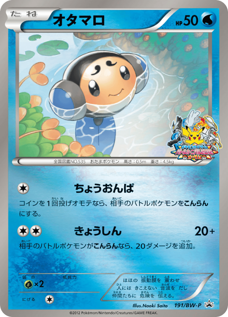 Tympole — Black & White Promos #191 / 236