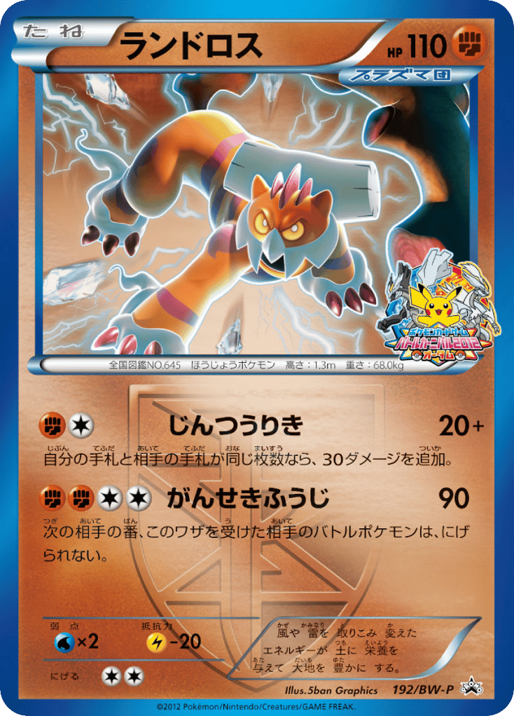 Landorus — Black & White Promos #192 / 236