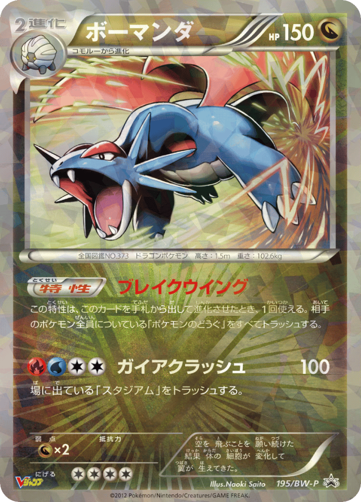 Salamence — Black & White Promos #195 / 236