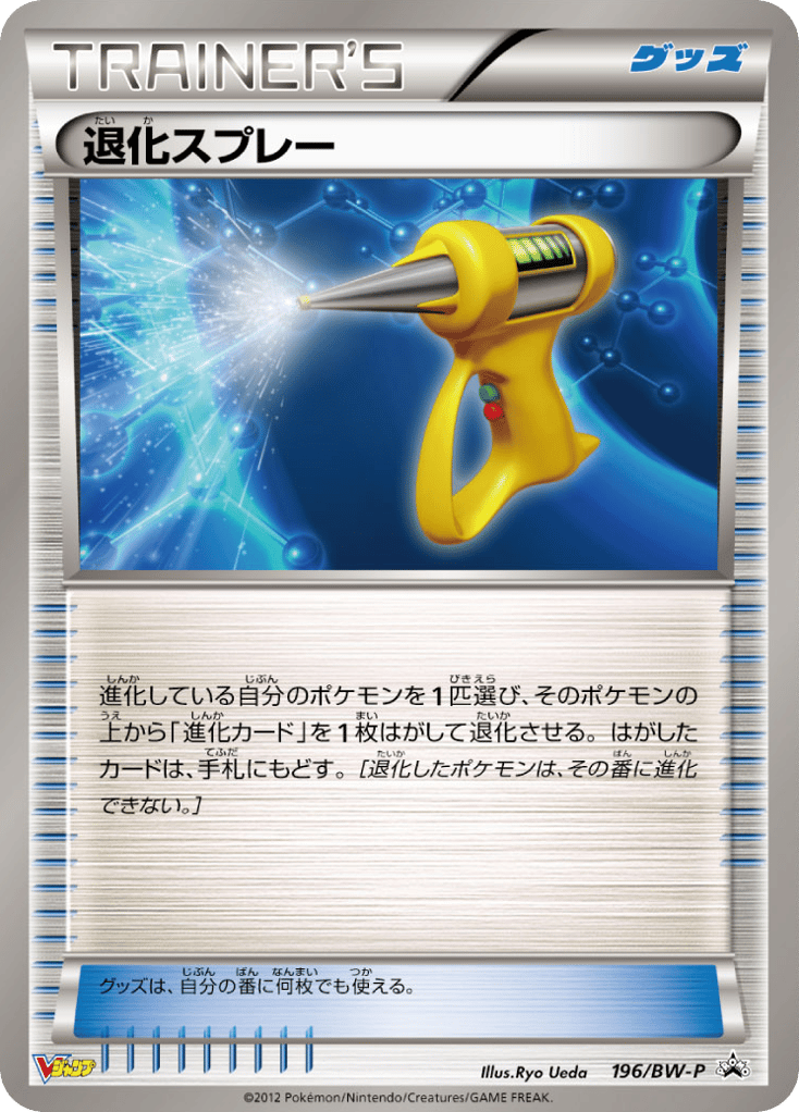退化スプレー — Black & White Promos #196 / 236
