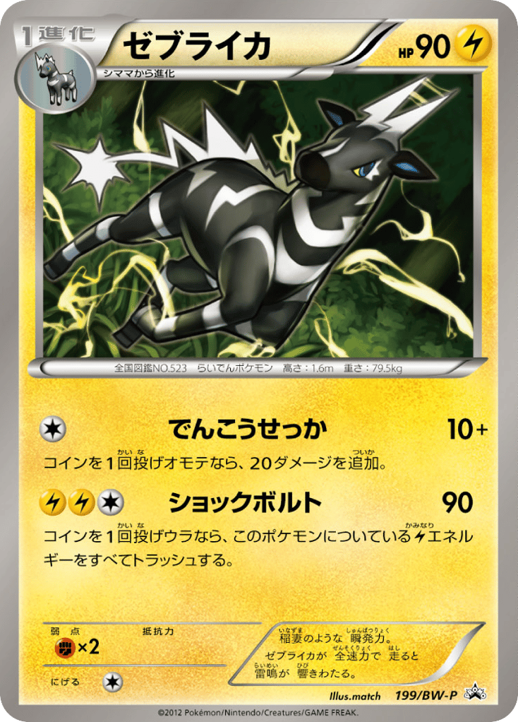 Zebstrika — Black & White Promos #199 / 236
