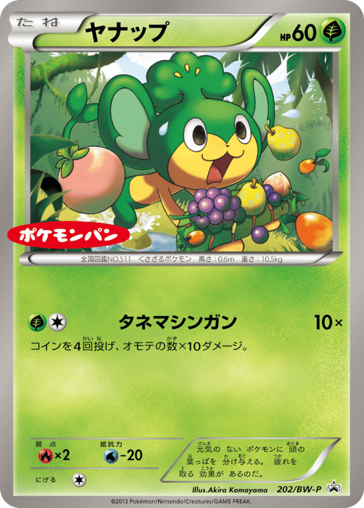 Pansage — Black & White Promos #202 / 236