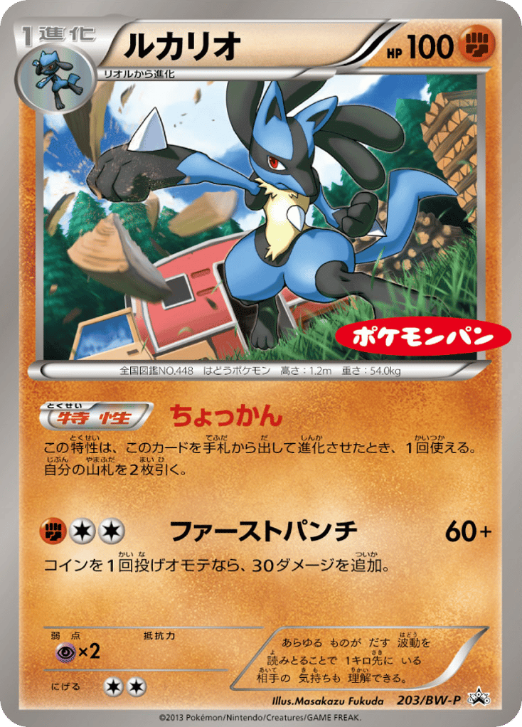Lucario — Black & White Promos #203 / 236