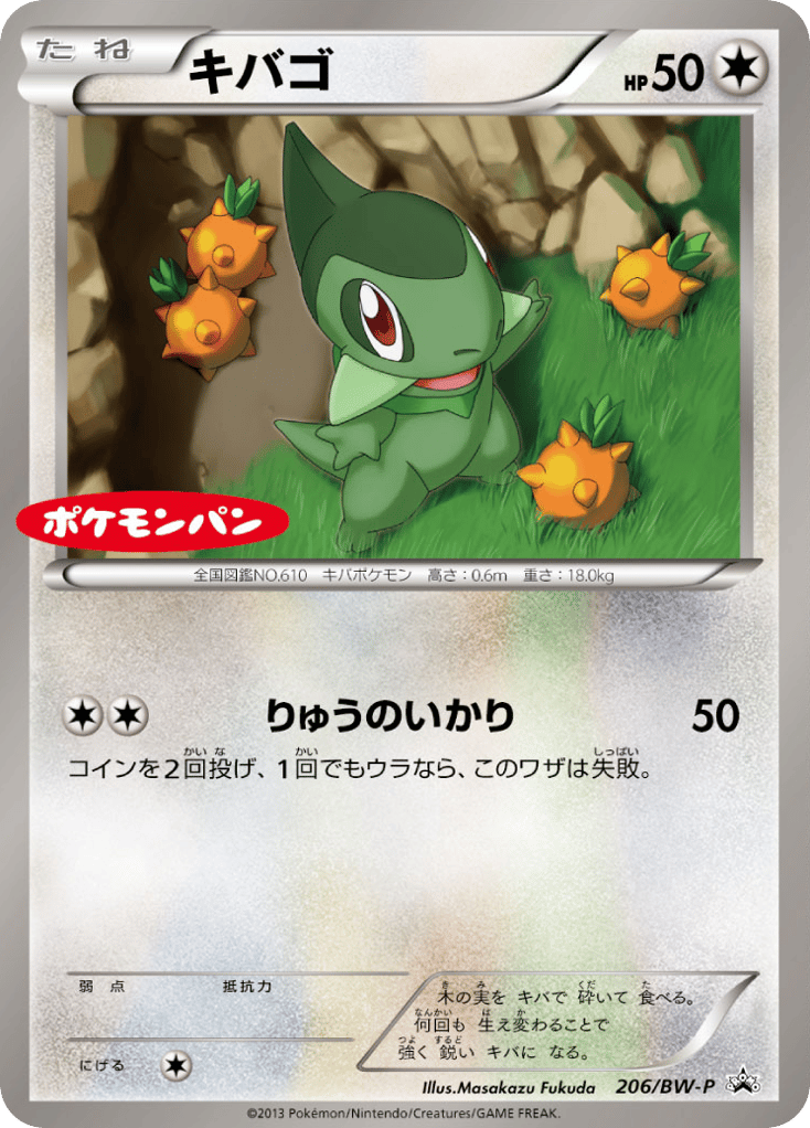 Axew — Black & White Promos #206 / 236