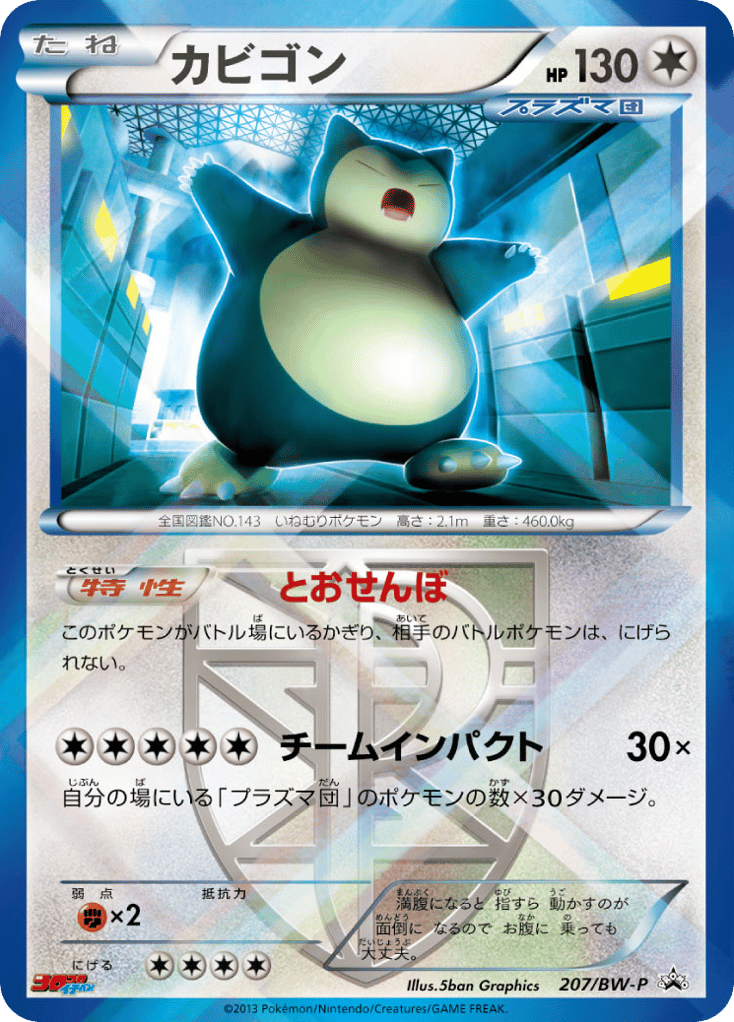 Snorlax — Black & White Promos #207 / 236
