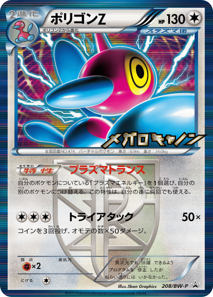 Porygon-Z - Team Plasma — Black & White Promos #208 / 236