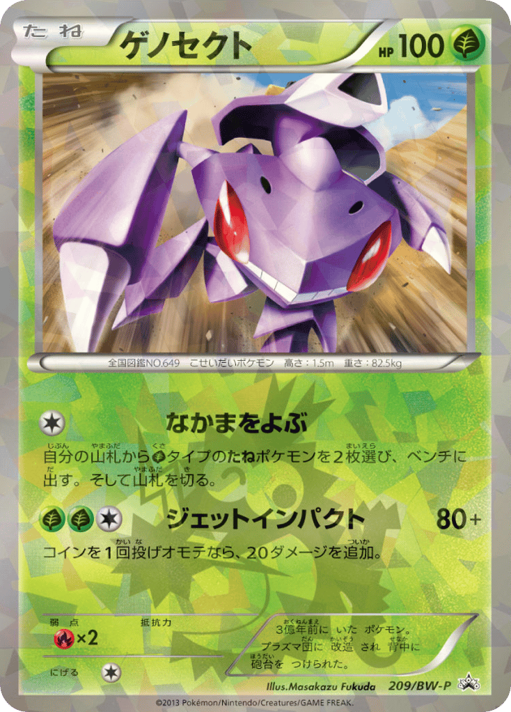 Genesect — Black & White Promos #209 / 236