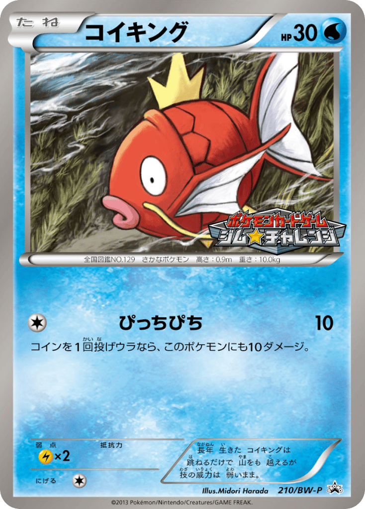Magikarp — Black & White Promos #210 / 236