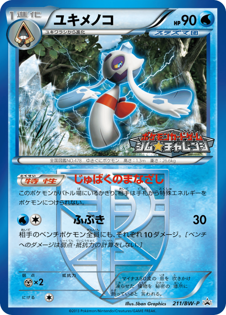 Froslass — Black & White Promos #211 / 236