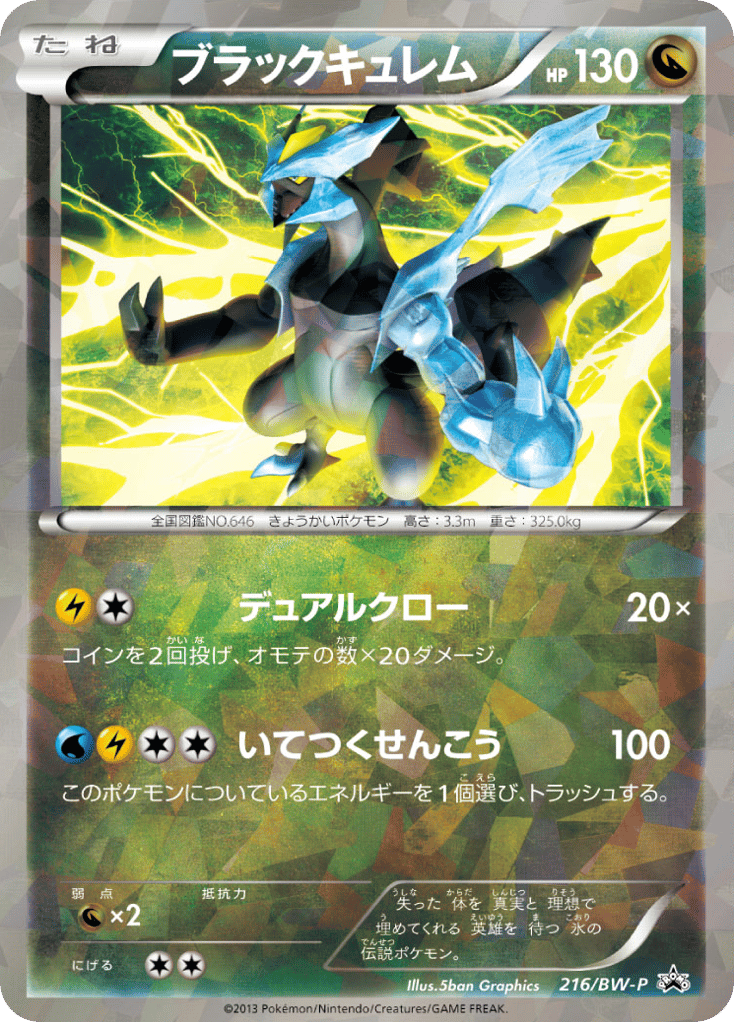 Kyurem — Black & White Promos #216 / 236