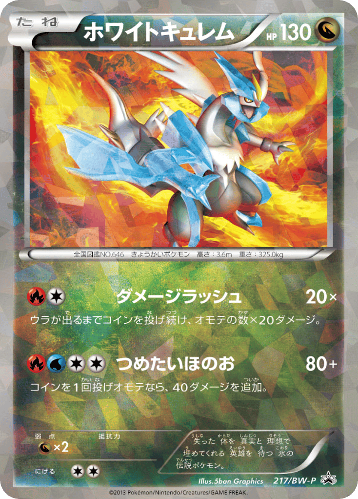 Kyurem — Black & White Promos #217 / 236