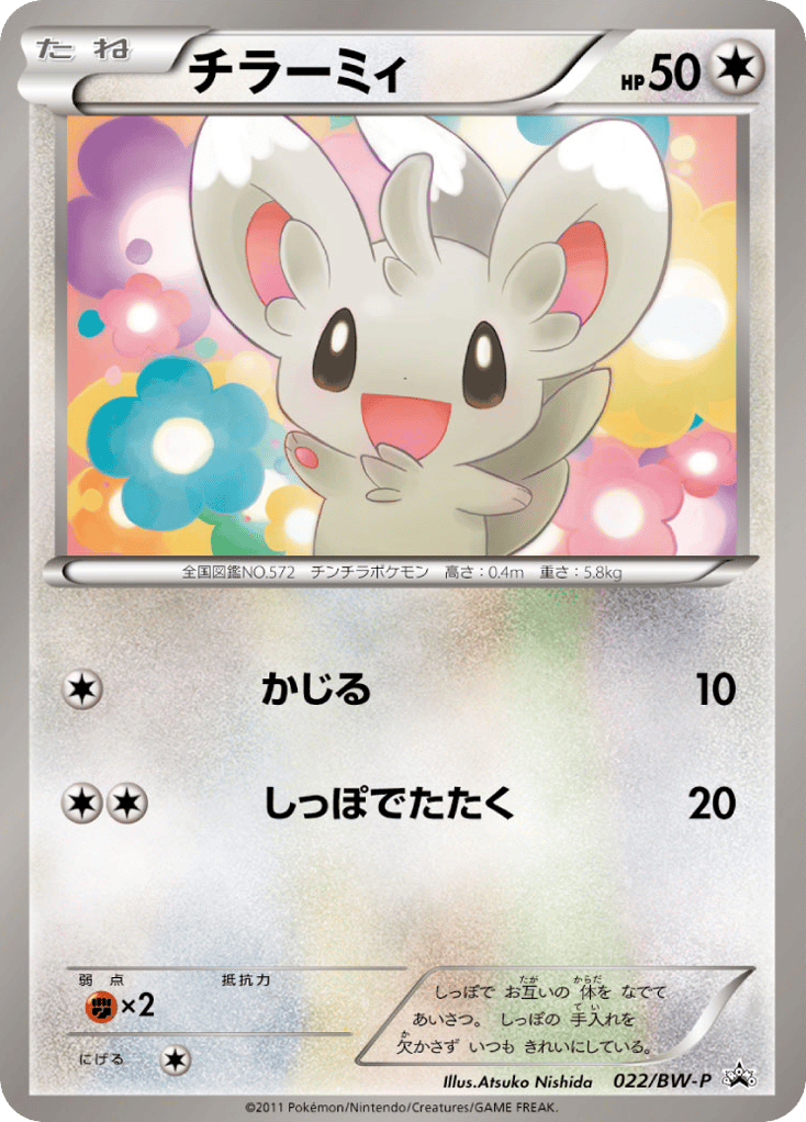 Minccino — Black & White Promos #022 / 236