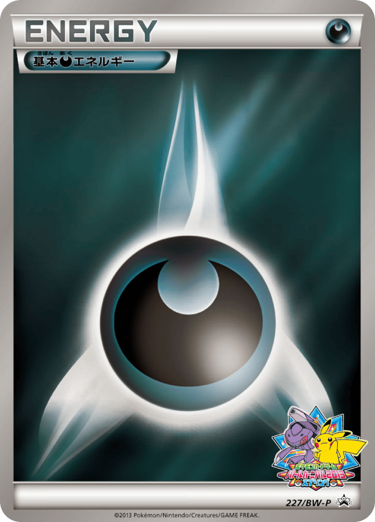 基本悪エネルギー — Black & White Promos #227 / 236