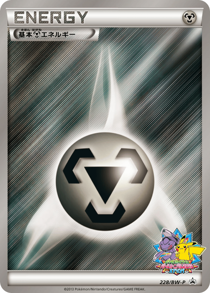 基本鋼エネルギー — Black & White Promos #228 / 236