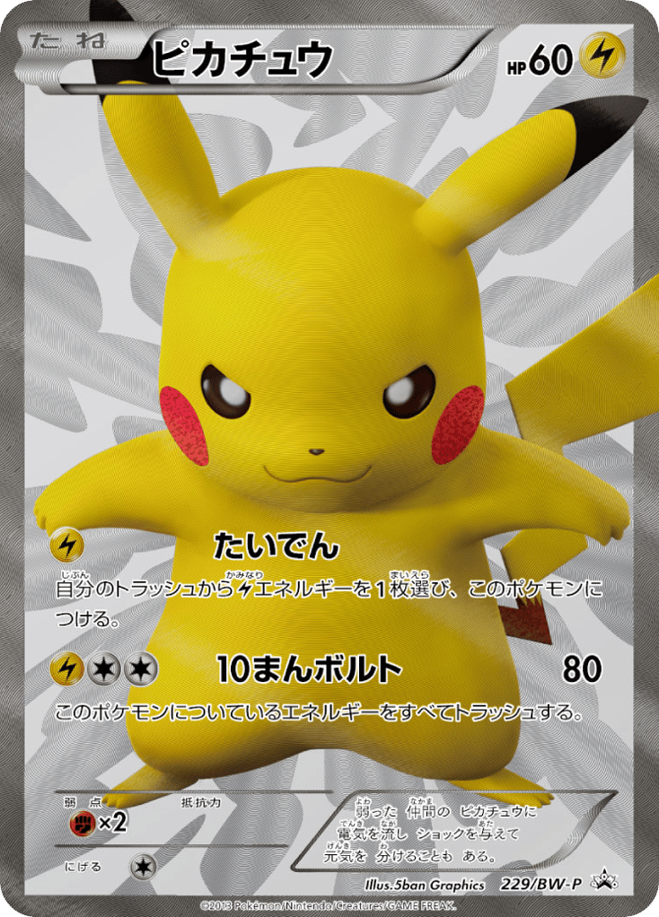 Pikachu — Black & White Promos #229 / 236