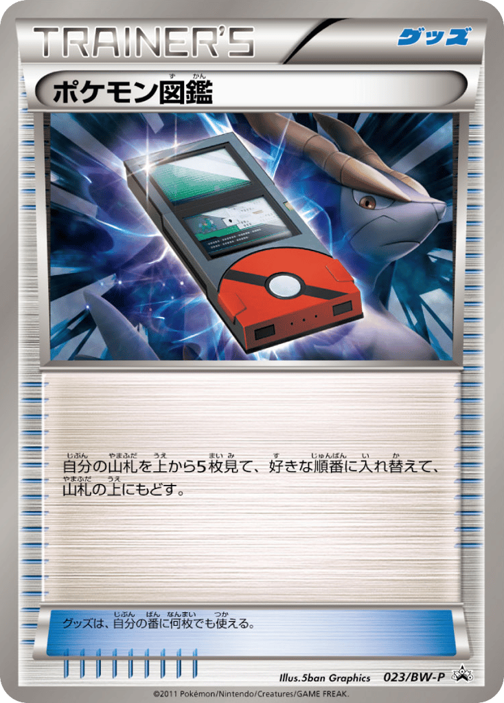 ポケモン図鑑 — Black & White Promos #023 / 236