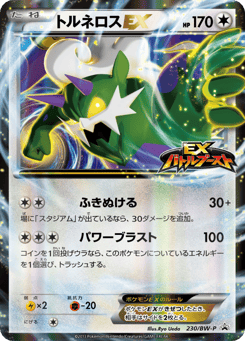 Tornadus