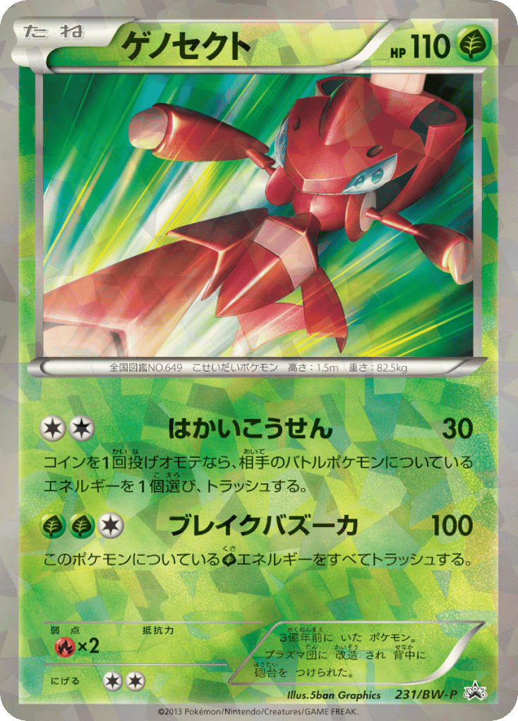 Genesect — Black & White Promos #231 / 236