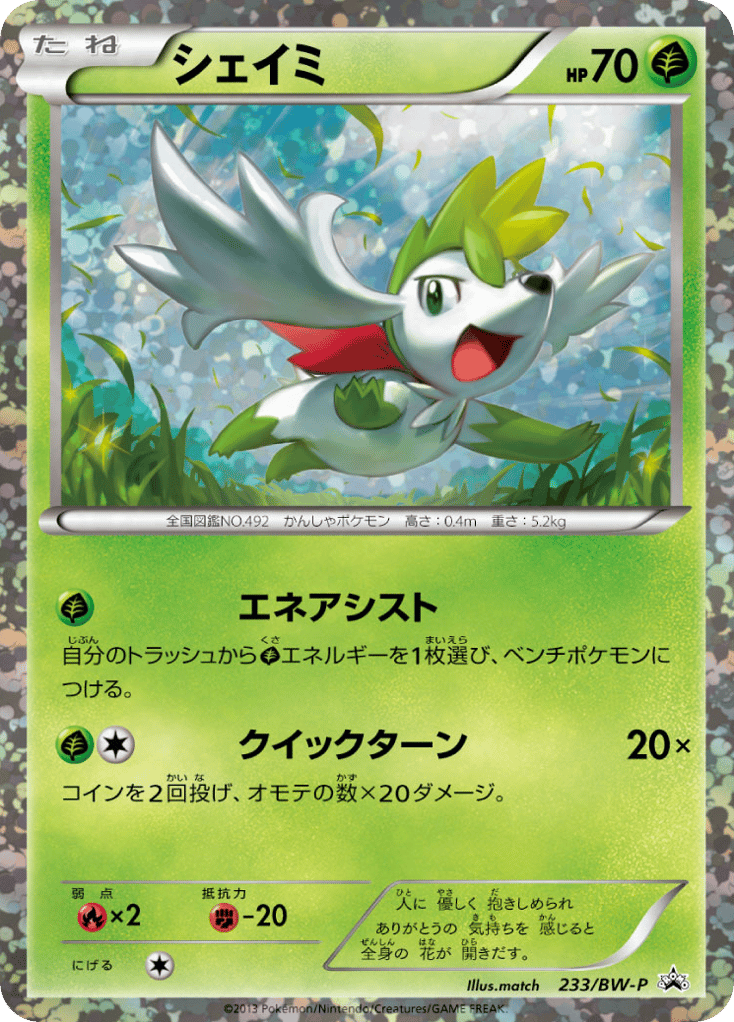 Shaymin — Black & White Promos #233 / 236