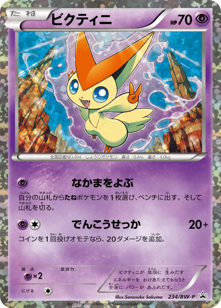 Victini — Black & White Promos #234 / 236