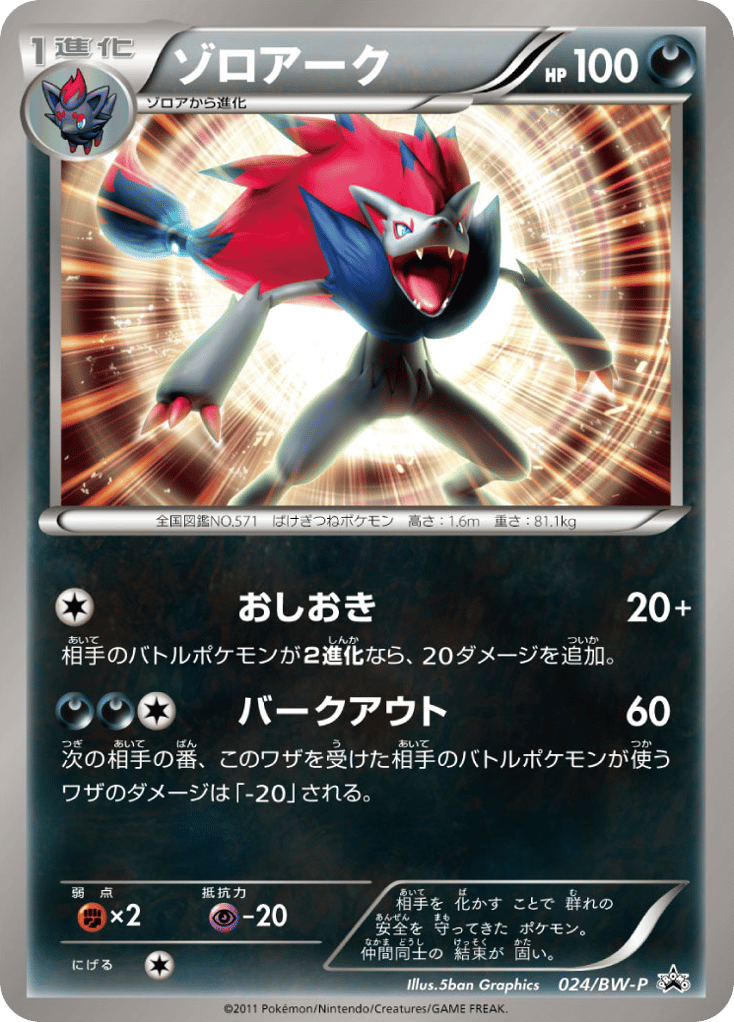 Zoroark — Black & White Promos #024 / 236
