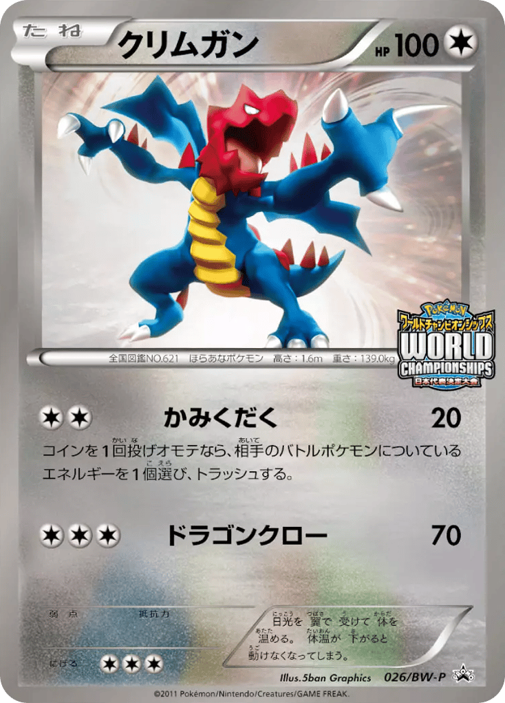 Druddigon — Black & White Promos #026 / 236