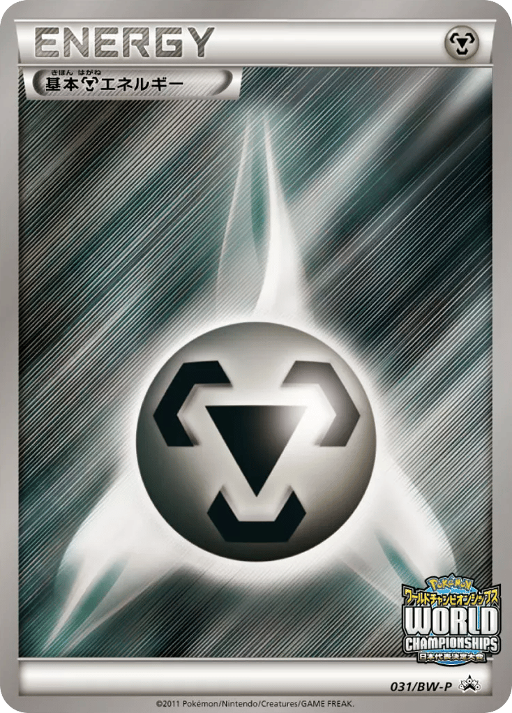 Metal Energy — Black & White Promos #031 / 236