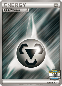 Metal Energy