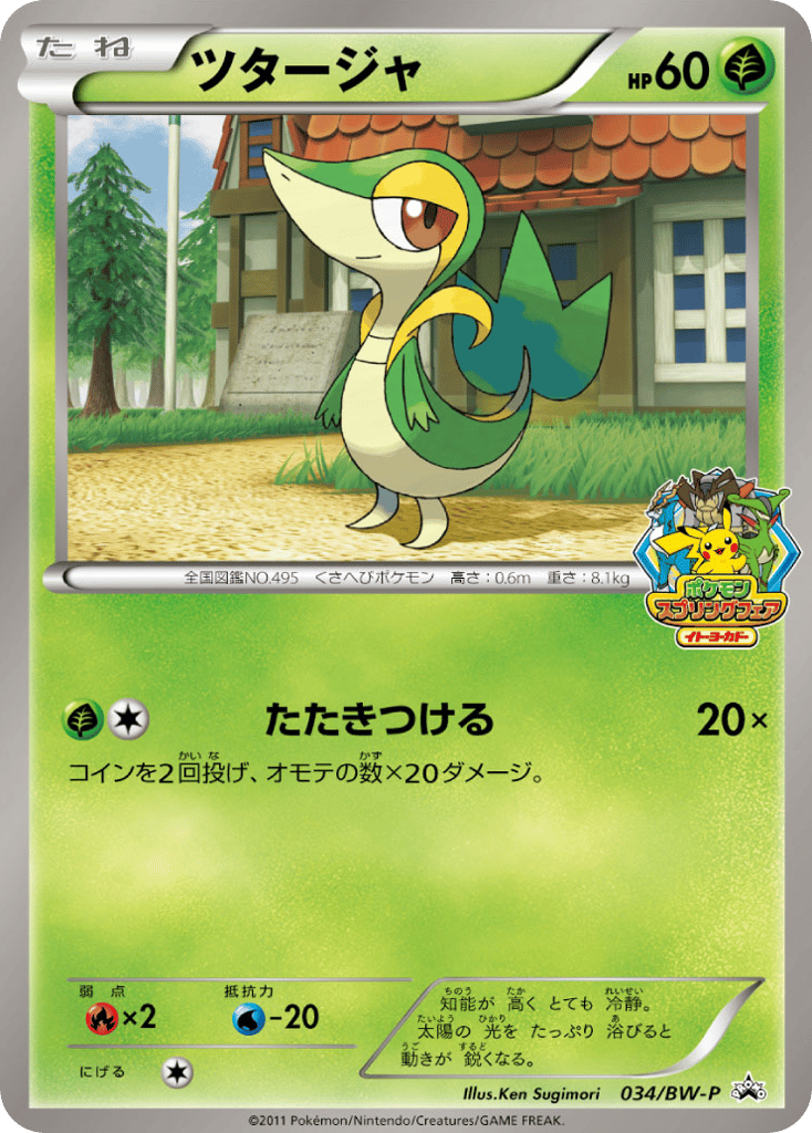 Snivy — Black & White Promos #034 / 236