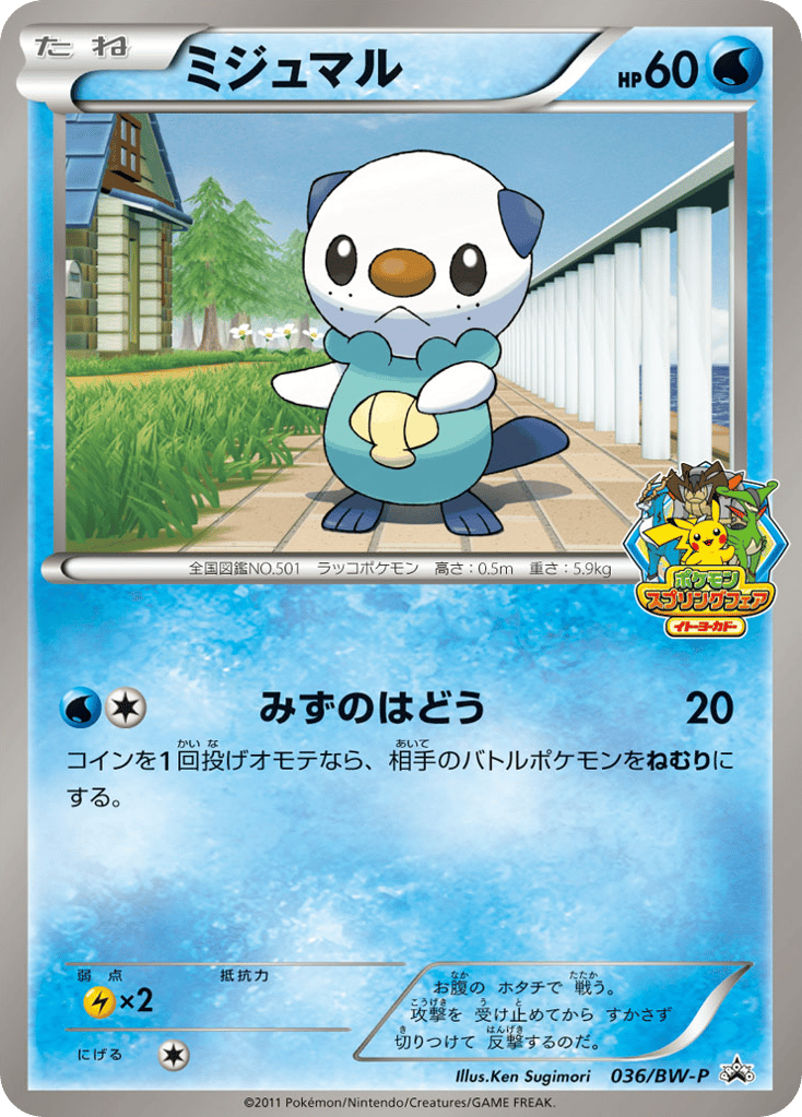 Oshawott — Black & White Promos #036 / 236