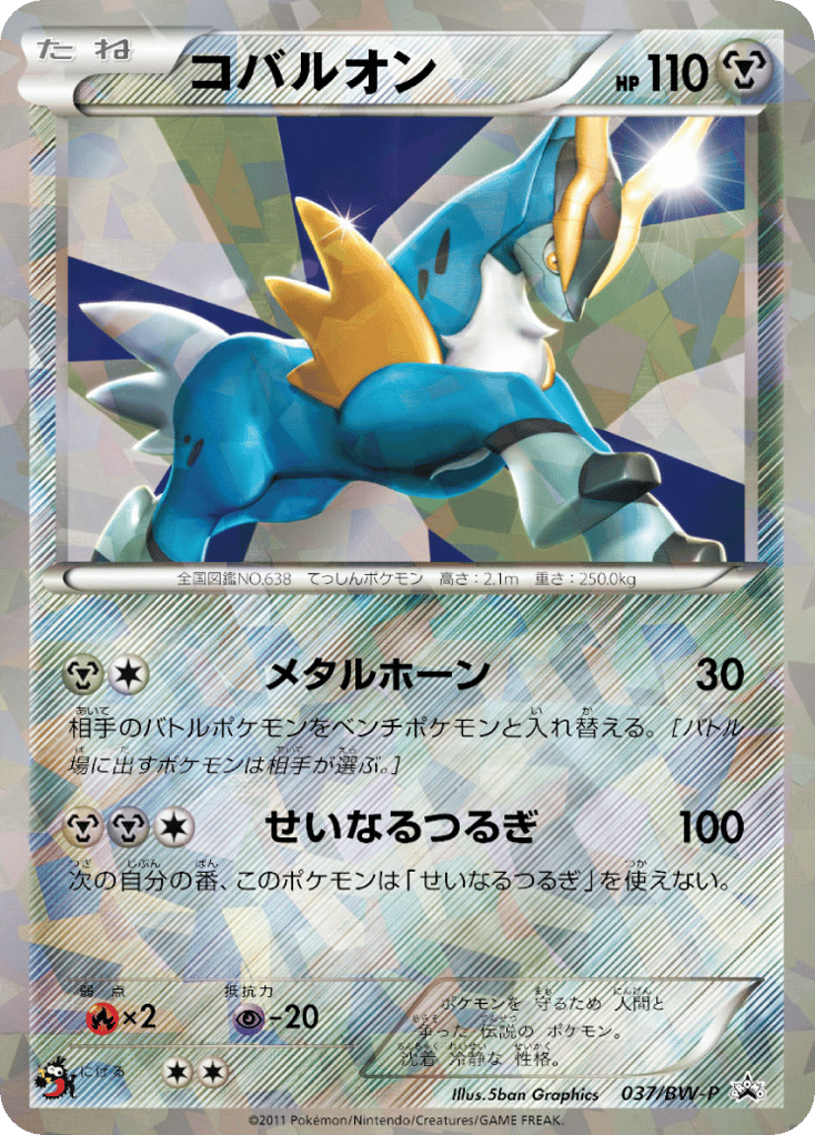 Cobalion — Black & White Promos #037 / 236