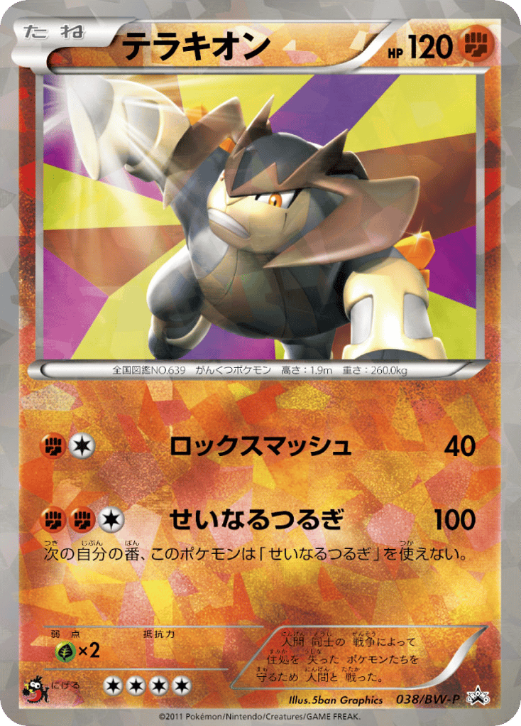 Terrakion — Black & White Promos #038 / 236