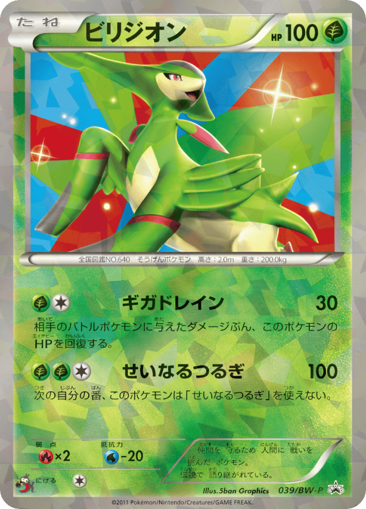 Virizion — Black & White Promos #039 / 236
