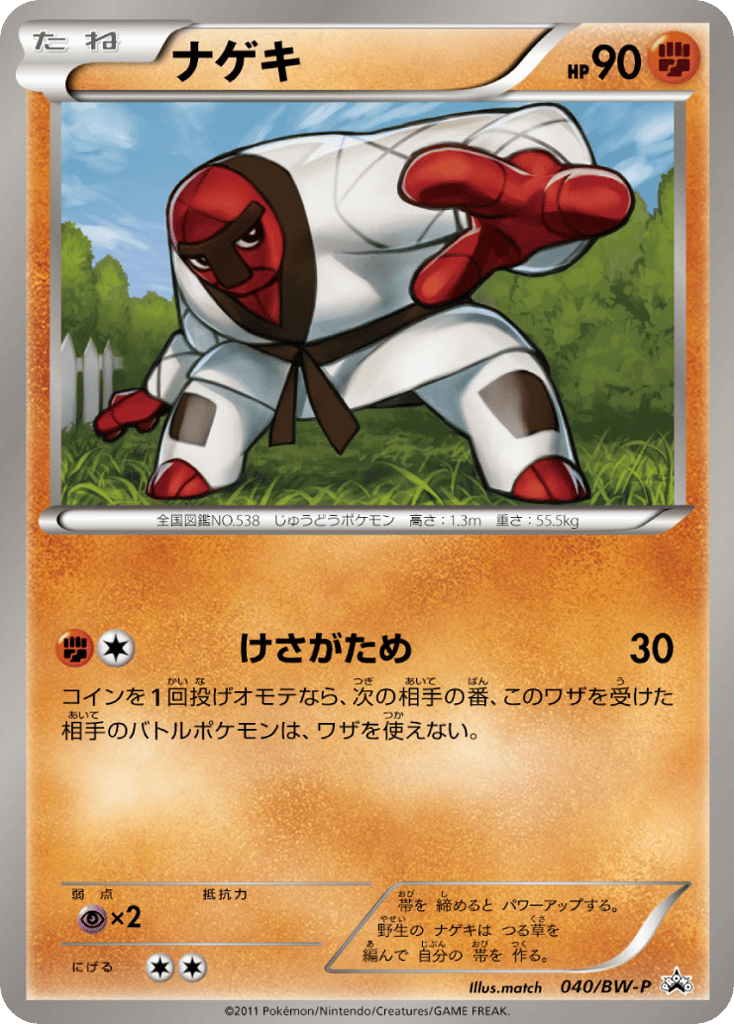 Throh — Black & White Promos #040 / 236