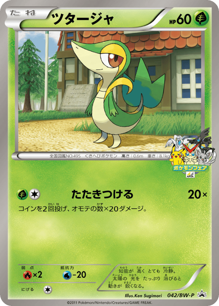 Snivy — Black & White Promos #042 / 236