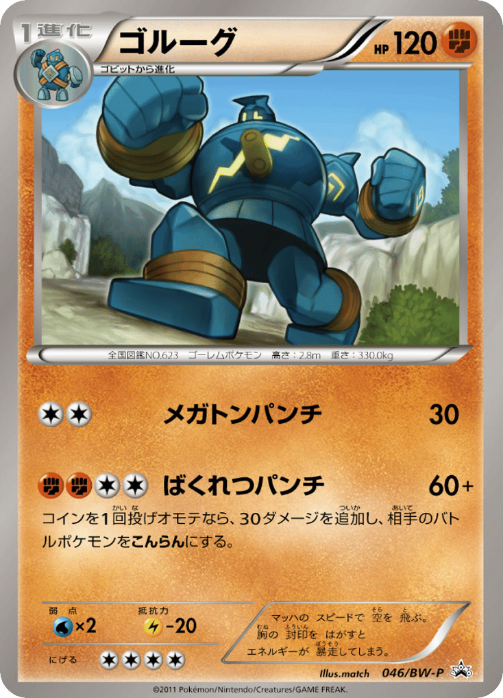 Golurk — Black & White Promos #046 / 236