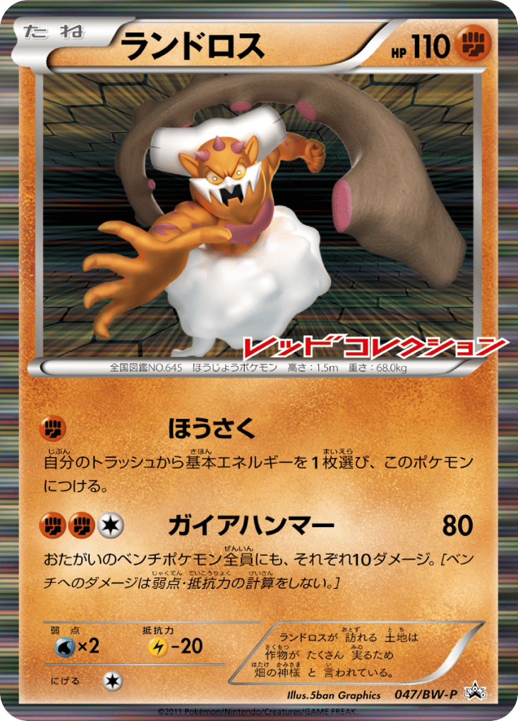 Landorus — Black & White Promos #047 / 236