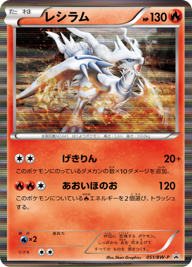Reshiram — Black & White Promos #051 / 236