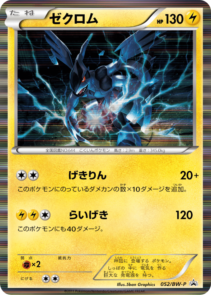 Zekrom — Black & White Promos #052 / 236