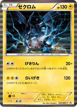 Zekrom