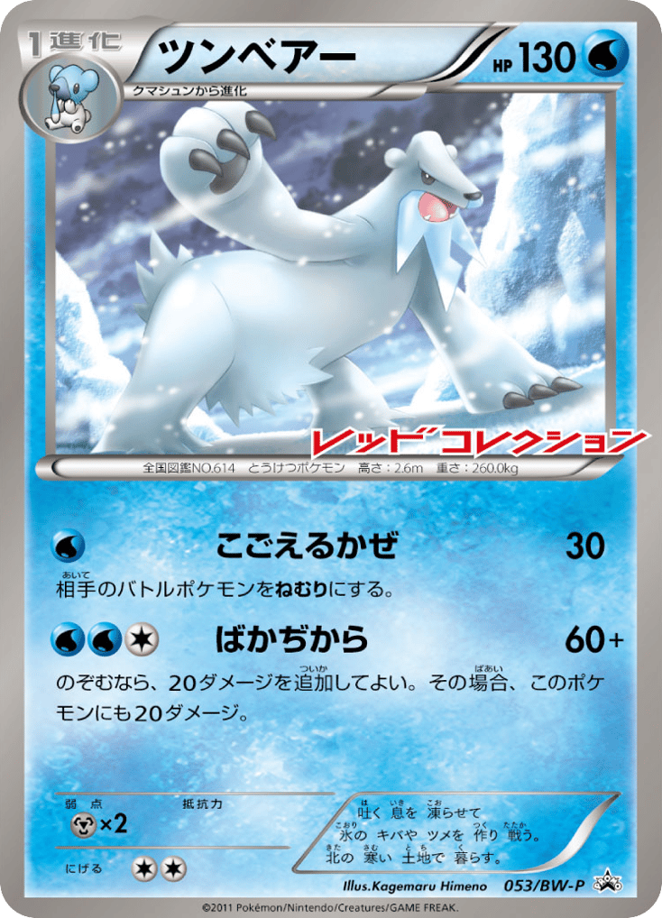 Beartic — Black & White Promos #053 / 236
