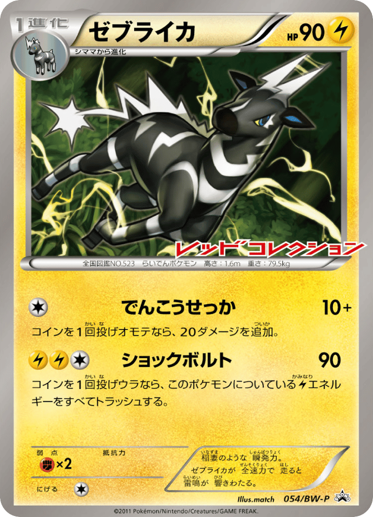 Zebstrika — Black & White Promos #054 / 236