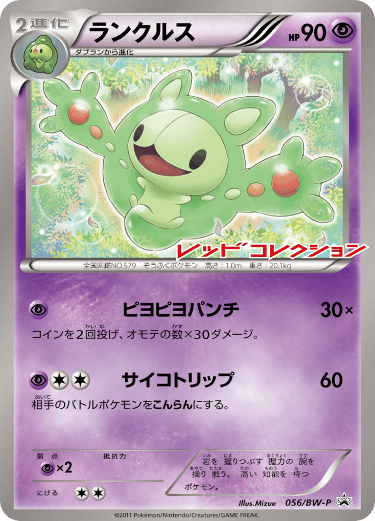 Reuniclus — Black & White Promos #056 / 236