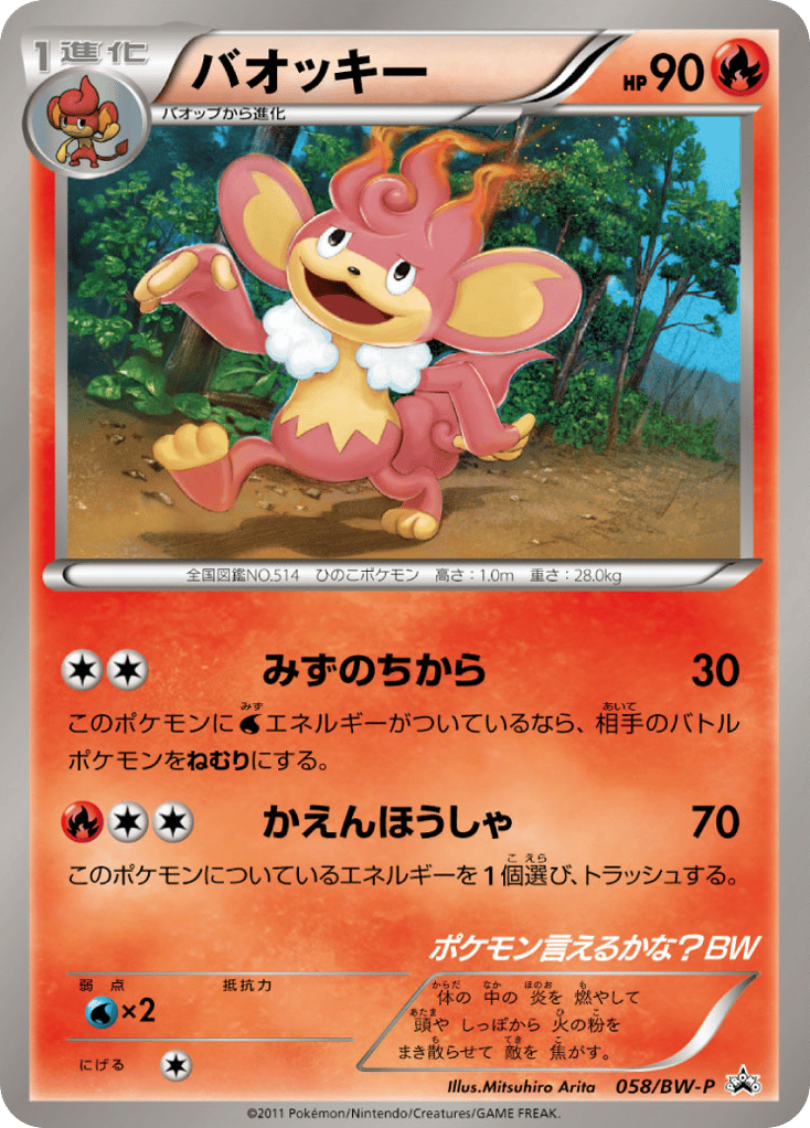 Simisear — Black & White Promos #058 / 236